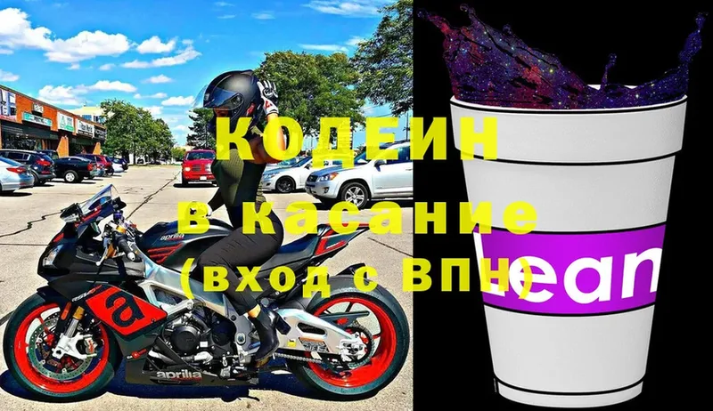 цены наркотик  Ковдор  Кодеиновый сироп Lean Purple Drank 